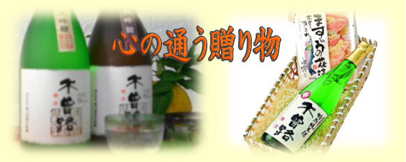 木曽路心の通う贈り物