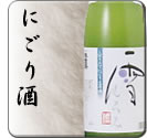 にごり酒